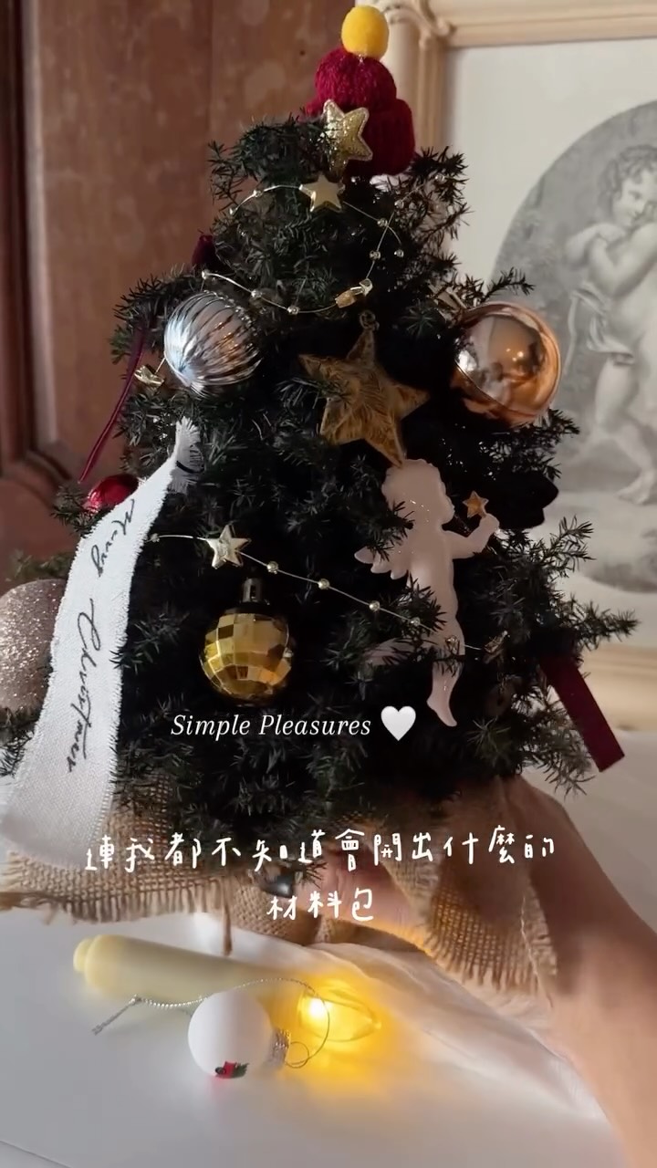 全世界沒有兩顆一模一樣的聖誕樹
這顆是你的❤️

我們在快閃攤販售的材料包
每一包連我自己都不知道會開出什麼
每一包都不會一模一樣
但一定都很可愛

材料包內容每一份都不太一樣
但都包含
3-5cm聖誕球共10顆
聖誕掛飾*2
聖誕小帽*2
獨家訂製布條*1
100cm 絨布緞帶
60cm串條

影片是示意材料包裝飾30cm的樣子
⚠️材料包本身不含聖誕小樹⚠️
需要雪松小樹可另外加購🙏